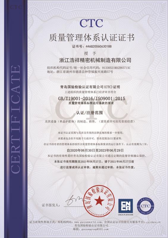 浙江浩祥精密機械制造有限公司通過ISO9001質(zhì)量體系認(rèn)證